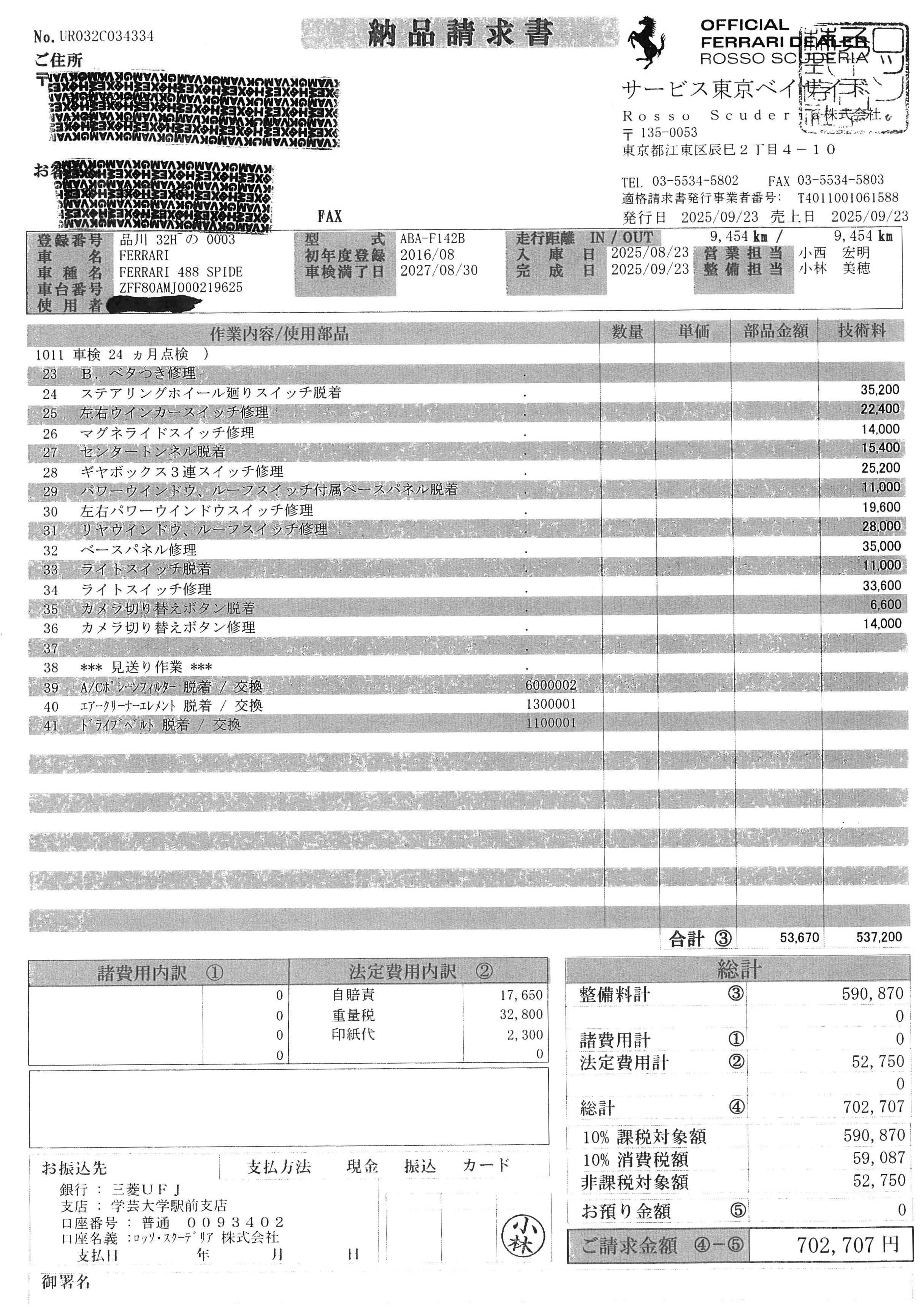 488 Spider F1 DCTリッチライン